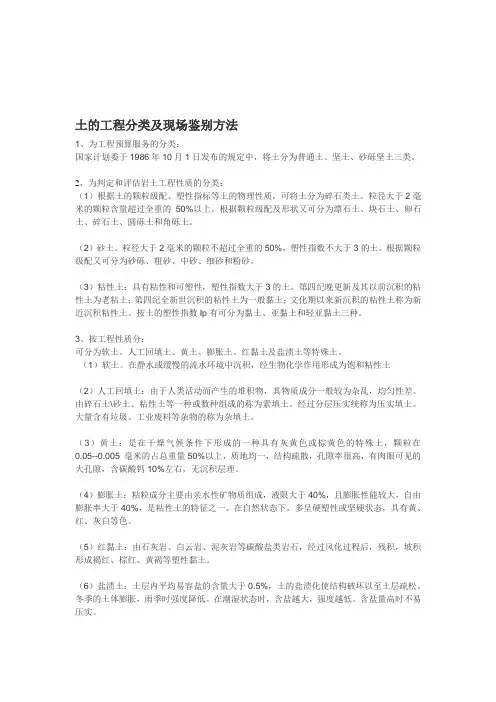 土的工程分类及现场鉴别方法