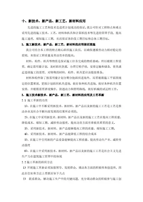 十、新技术、新产品、新工艺、新材料应用
