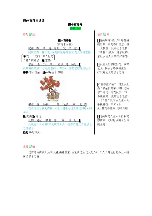 第三单元 课外古诗词诵读-【教材解读】2022-2023学年人教部编版语文八年级上册