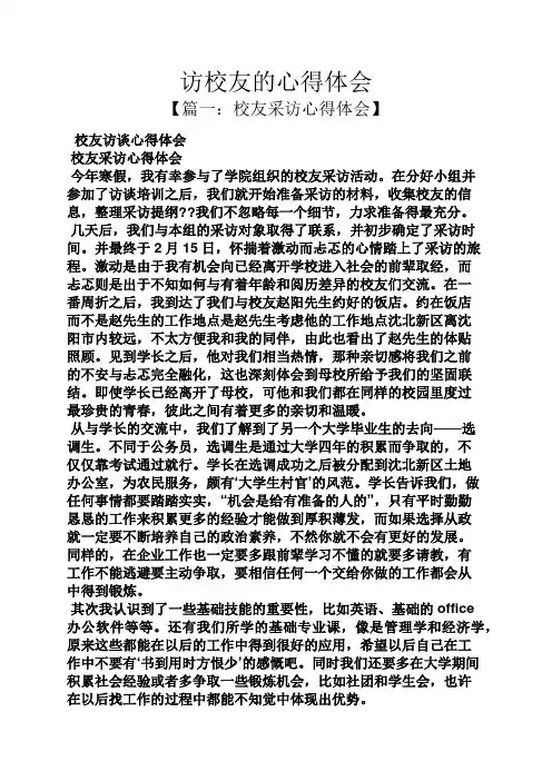 访校友的心得体会