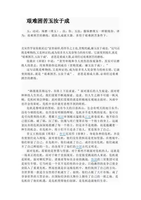 艰难困苦玉汝于成