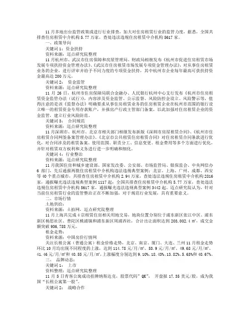 2019年11月长租公寓品牌发展报告