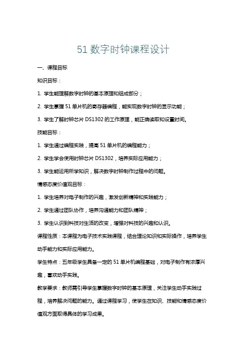 51数字时钟课程设计