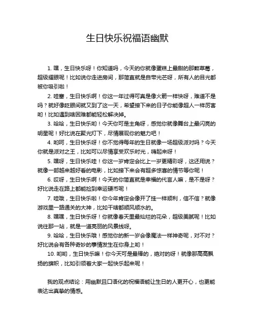 生日快乐祝福语幽默