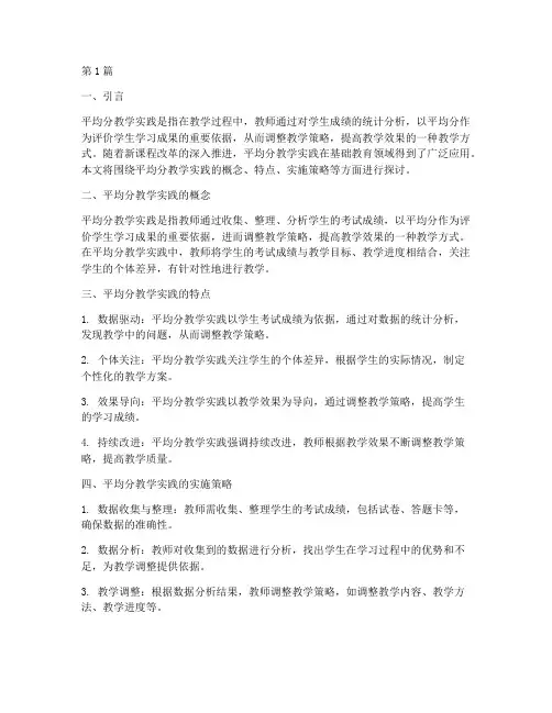认识平均分教学实践(3篇)