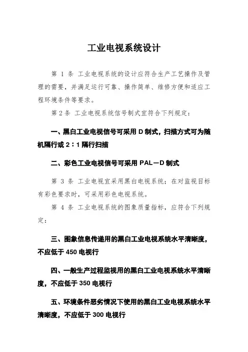 A0001工业电视系统设计