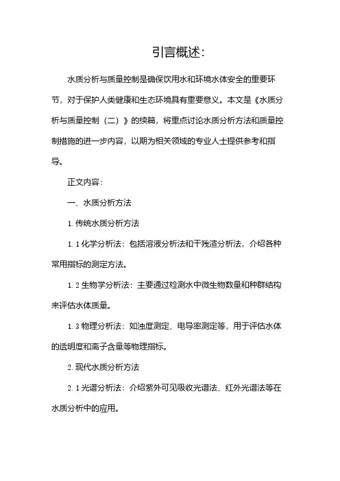 水质分析与质量控制