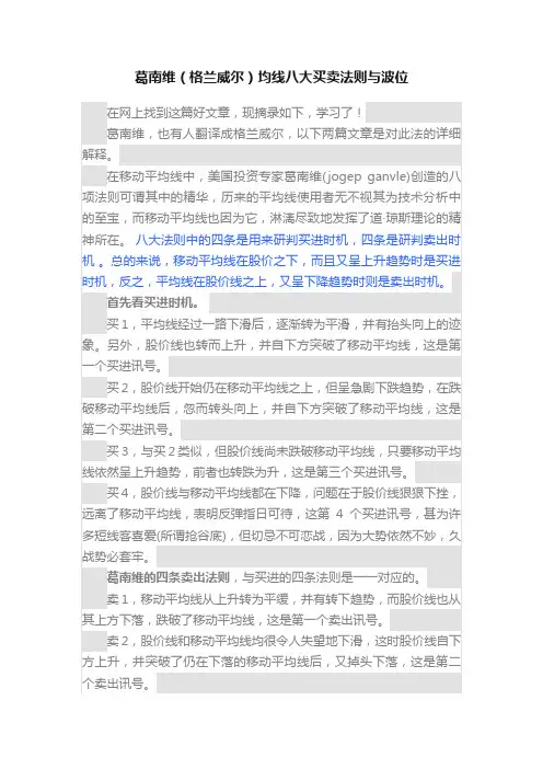葛南维（格兰威尔）均线八大买卖法则与波位