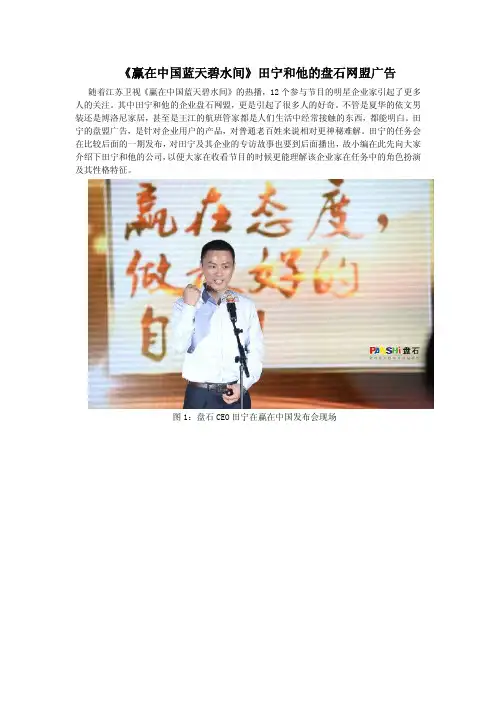 赢在中国蓝天碧水间-田宁 盘石