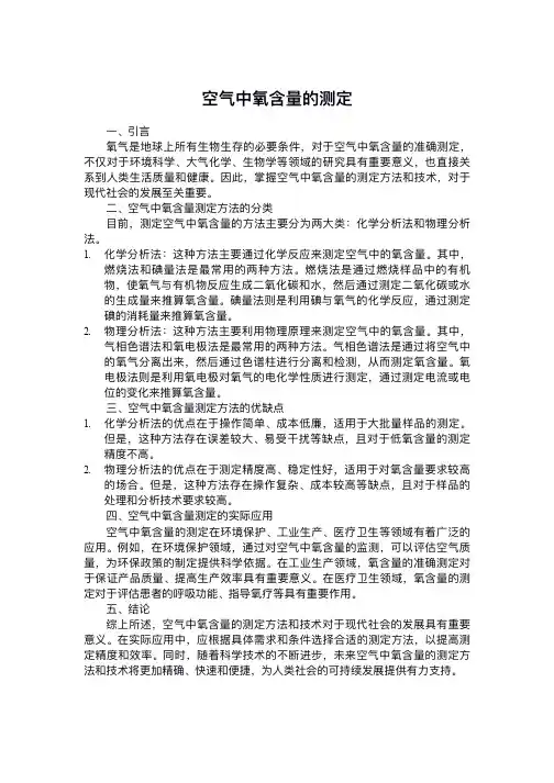 空气中氧含量的测定