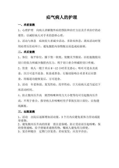 疝气病人健康宣教