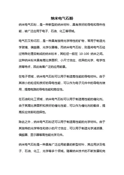 纳米电气石粉