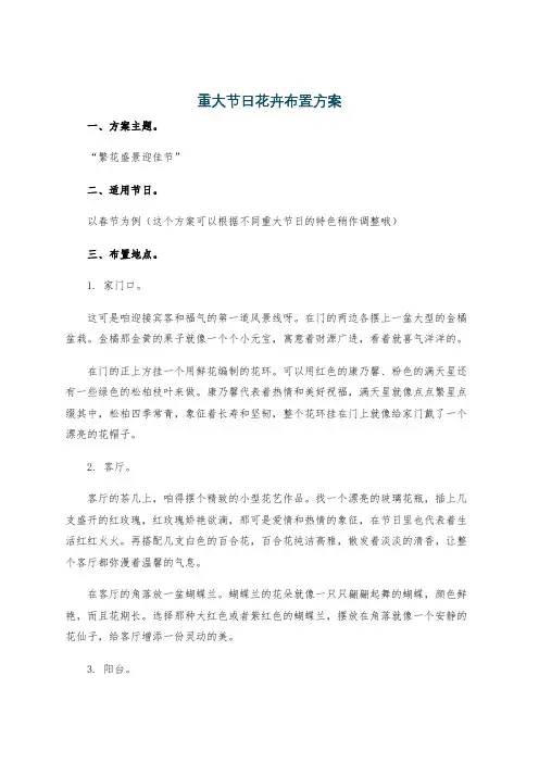 重大节日花卉布置方案