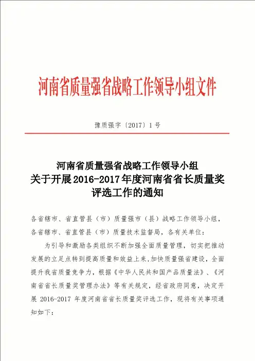 河南省省长质量奖管理办法.doc
