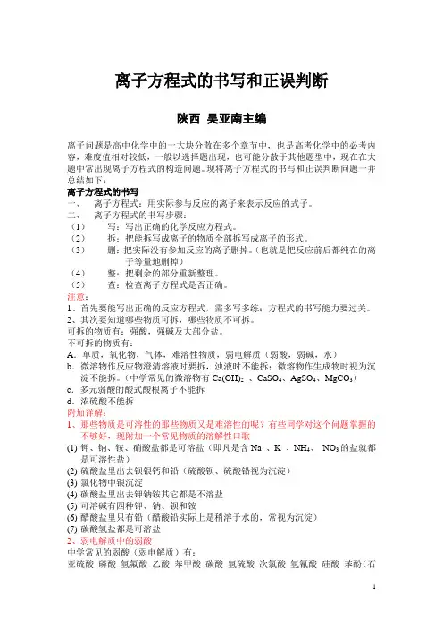 离子方程式的书写和判断