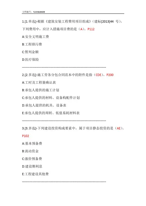 2017二级建造师继续教育题库+答案