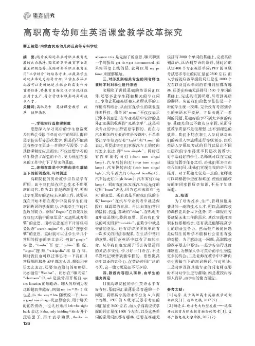 高职高专幼师生英语课堂教学改革探究