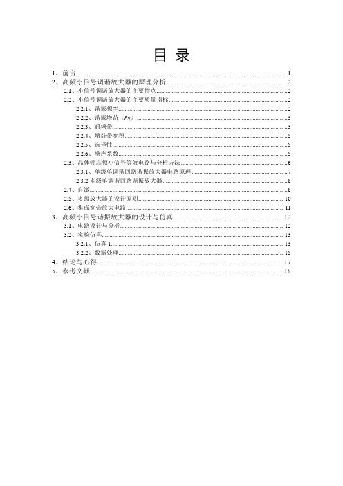 高频小信号谐振放大器设计论文