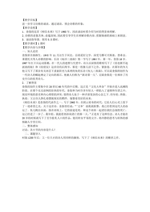《相信未来》教案(高一必修教案设计)