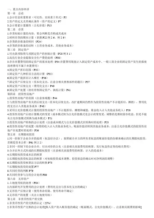 张志凤串讲