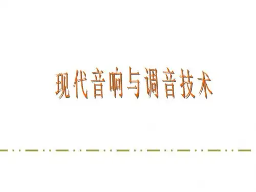 专业音响技术培训 (1)