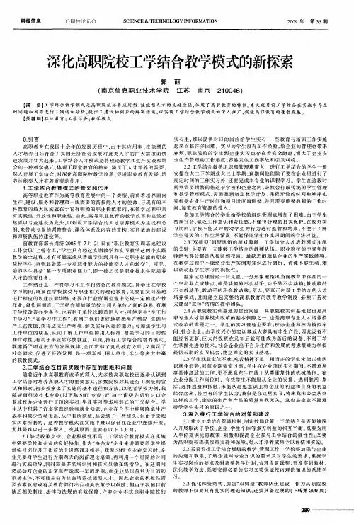 深化高职院校工学结合教学模式的新探索