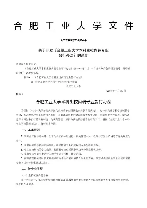 合工大校内转专业要求