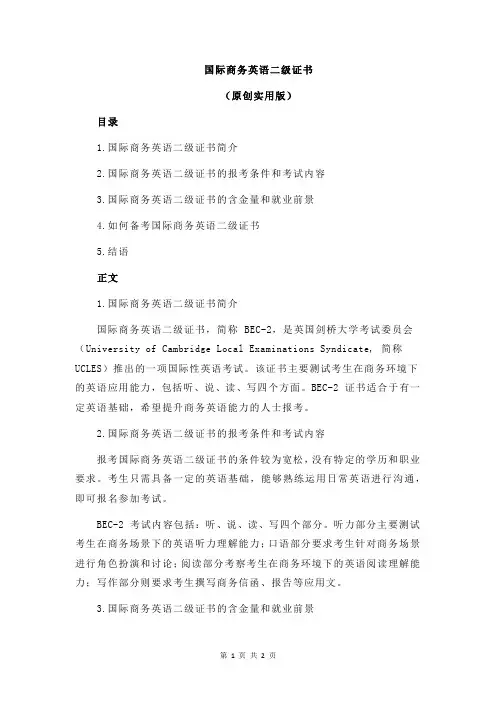 国际商务英语二级证书