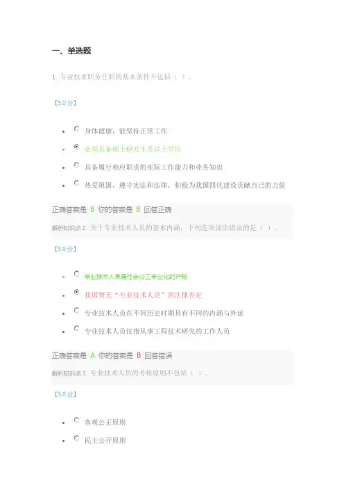 专业技术人员权益保护答案