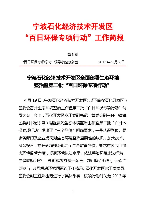 宁波石化经济技术开发区