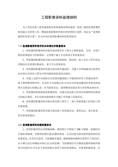 监理影像资料监理细则