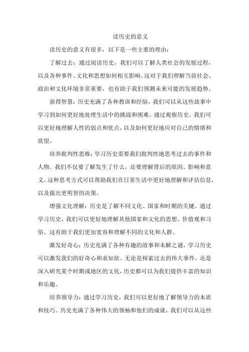 读历史的意义
