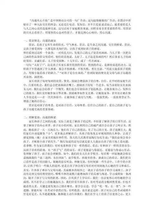 “沟通从心开始”是中国移动公司的一句广告语,这句温情...