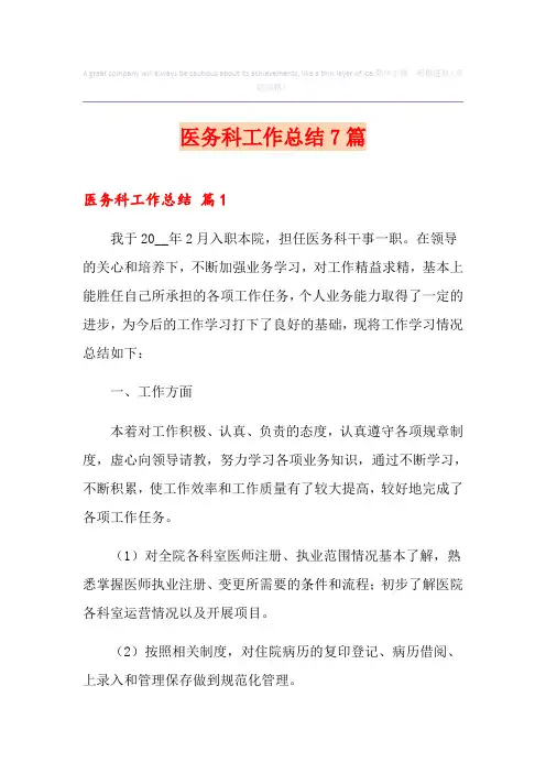 医务科工作总结7篇