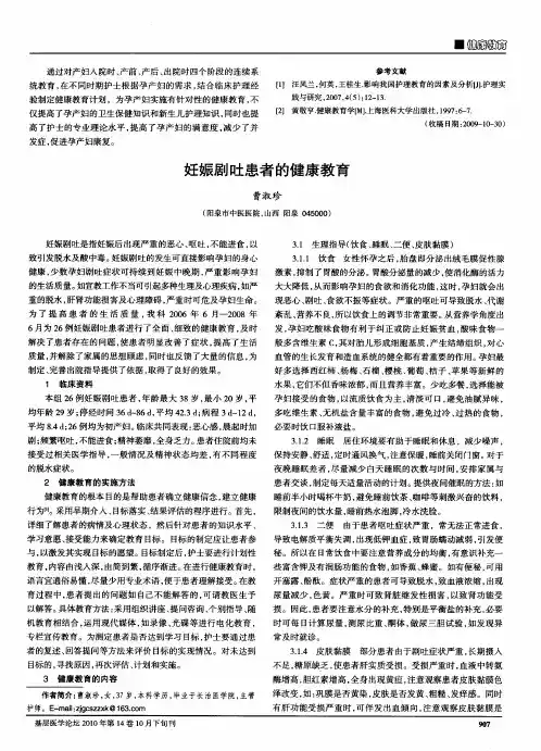 妊娠剧吐患者的健康教育