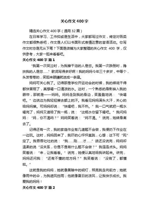 关心作文400字