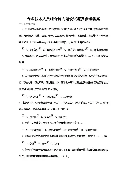 专业技术人员综合能力建设试题及参考答案