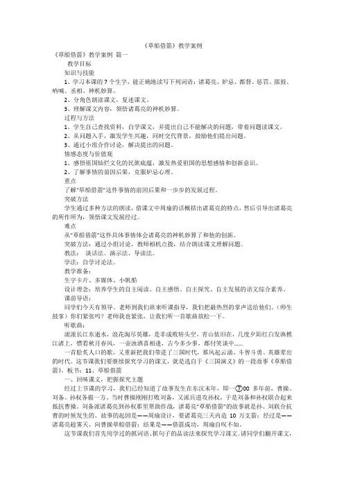 《草船借箭》教学案例