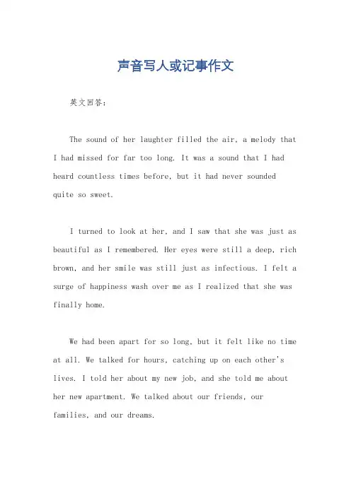 声音写人或记事作文
