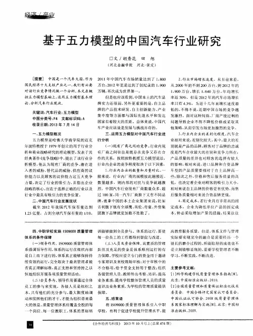 基于五力模型的中国汽车行业研究