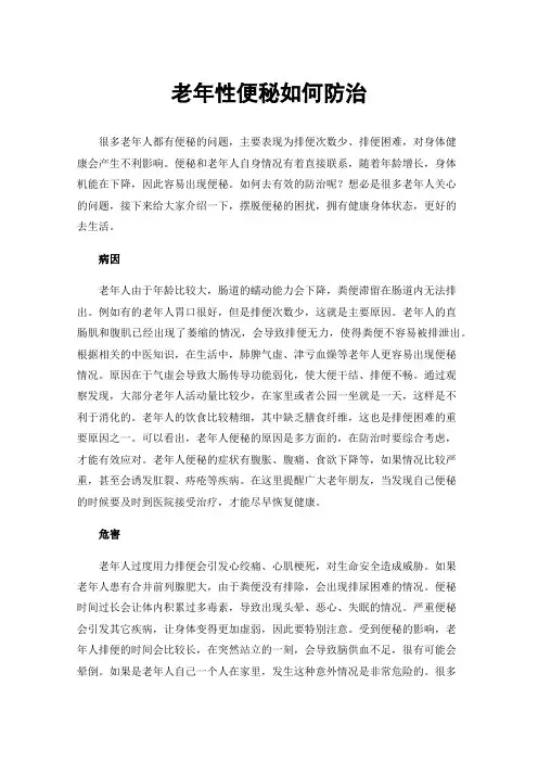 老年性便秘如何防治