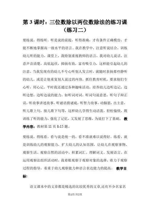 四年级上册数学教案 三位数除以整十数的笔算(商是两位数)_苏教版