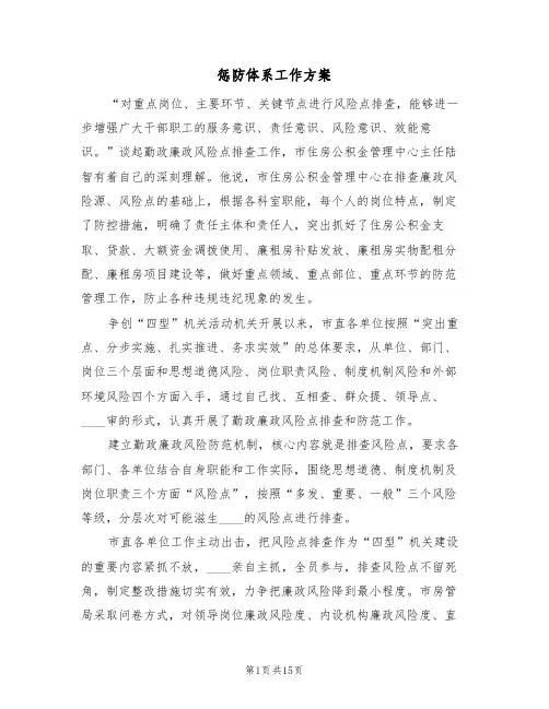 惩防体系工作方案(5篇)