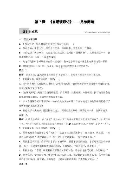 课时作业23：第7课 《官场现形记》——兄弟阋墙