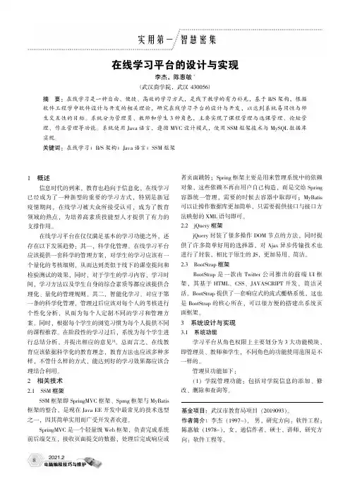 在线学习平台的设计与实现