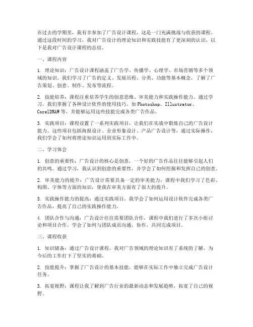 广告设计课程总结范文