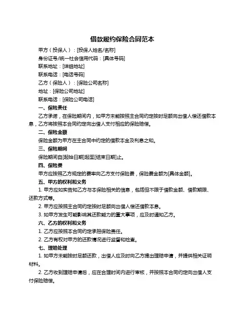 借款履约保险合同范本