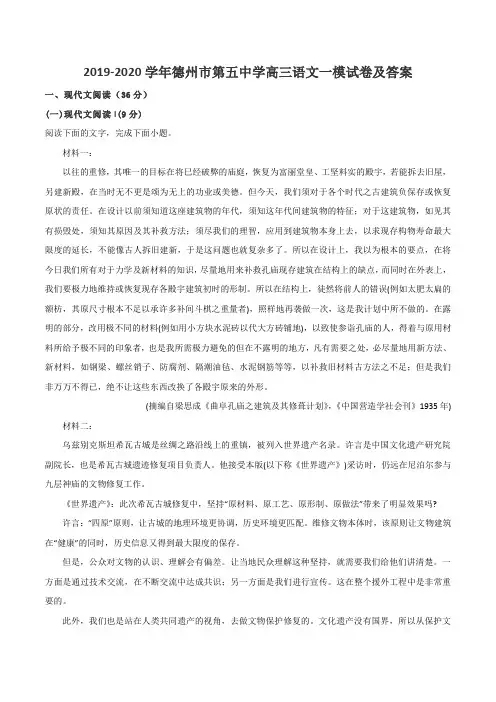 2019-2020学年德州市第五中学高三语文一模试卷及答案