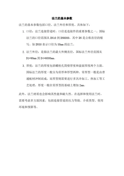 法兰的基本参数