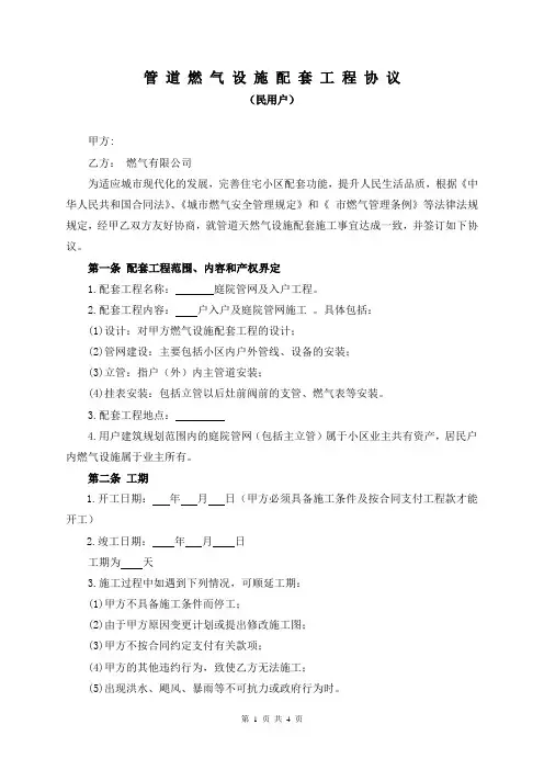 燃气合同范本